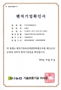 Confirmation of venture businesses 첨부파일  - 벤처202004.jpg